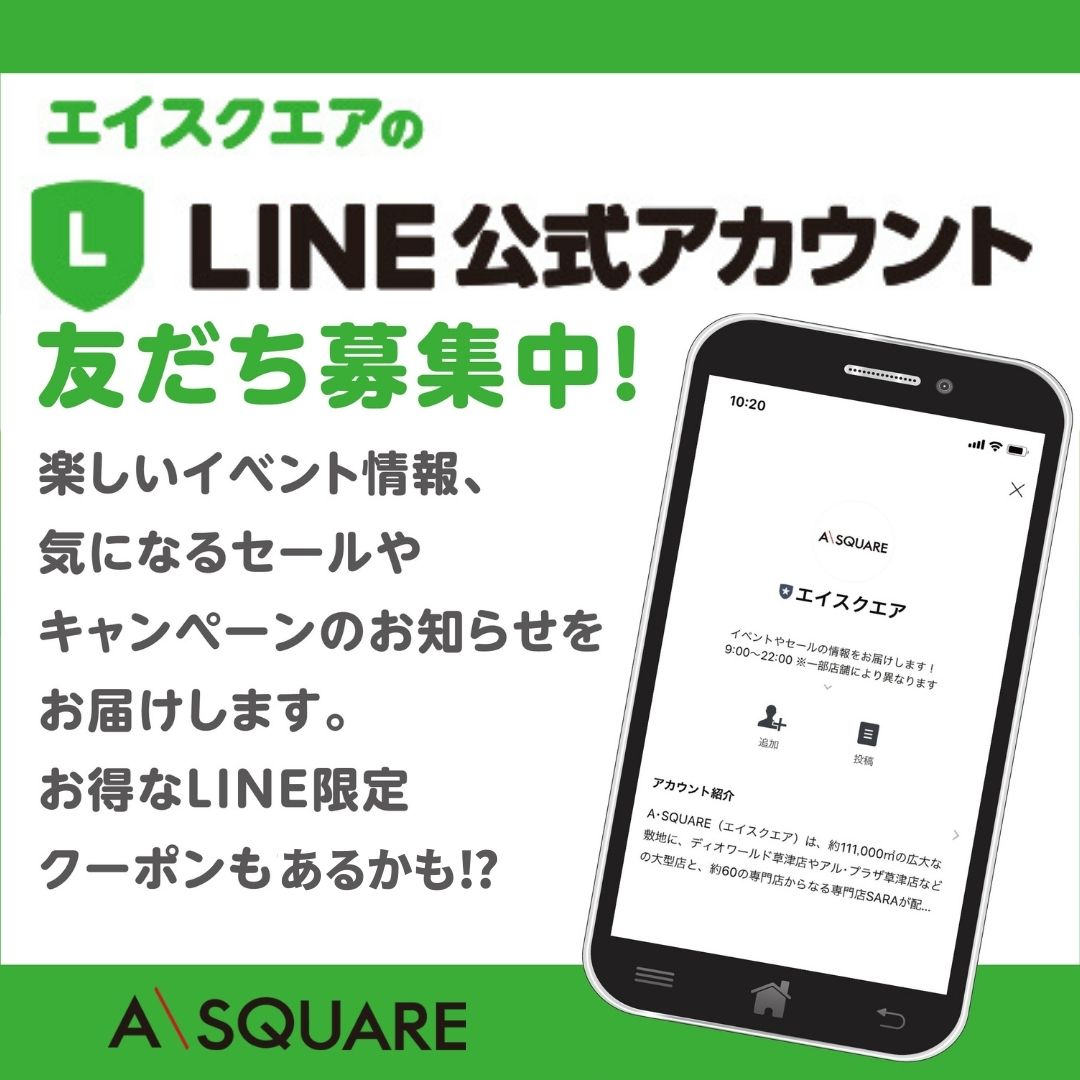 LINE公式アカウント友だち募集中！