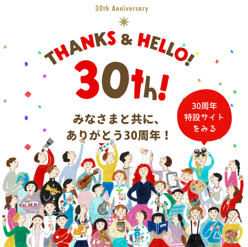 30th特設サイト