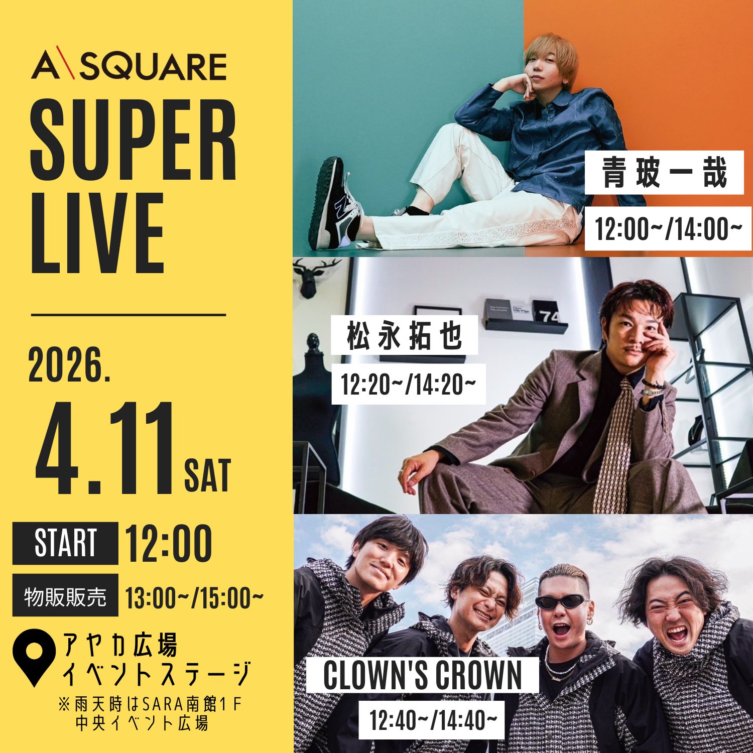 エイスクエア　SUPER　LIVE