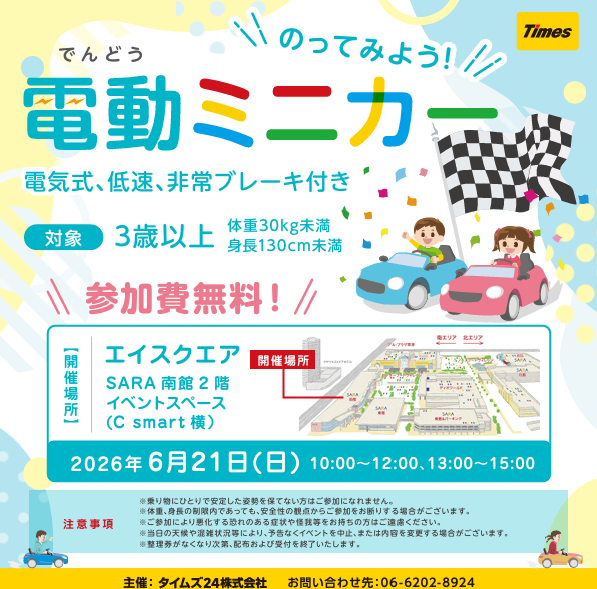 のってみよう！電動ミニカー